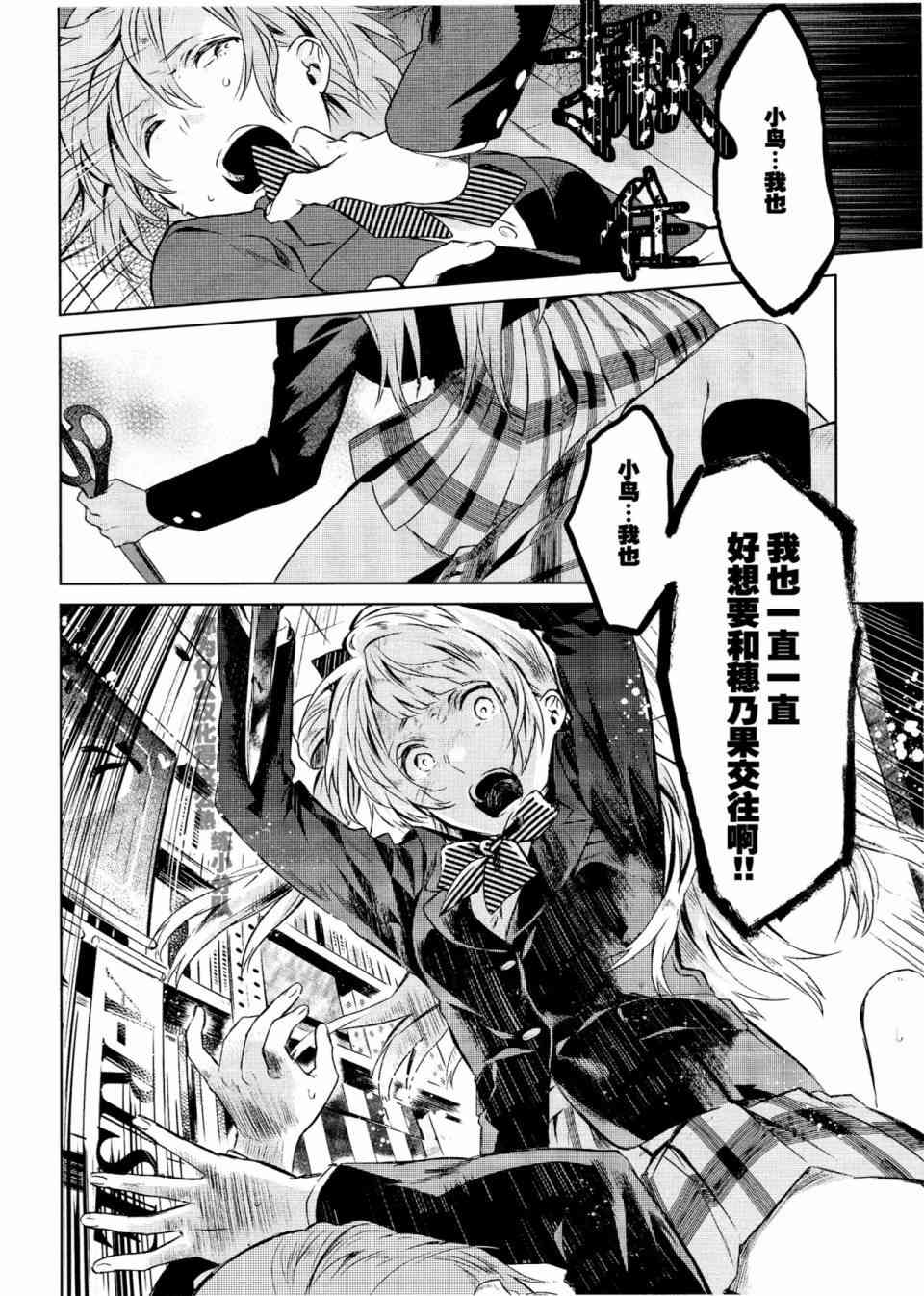 School Idol Days下24