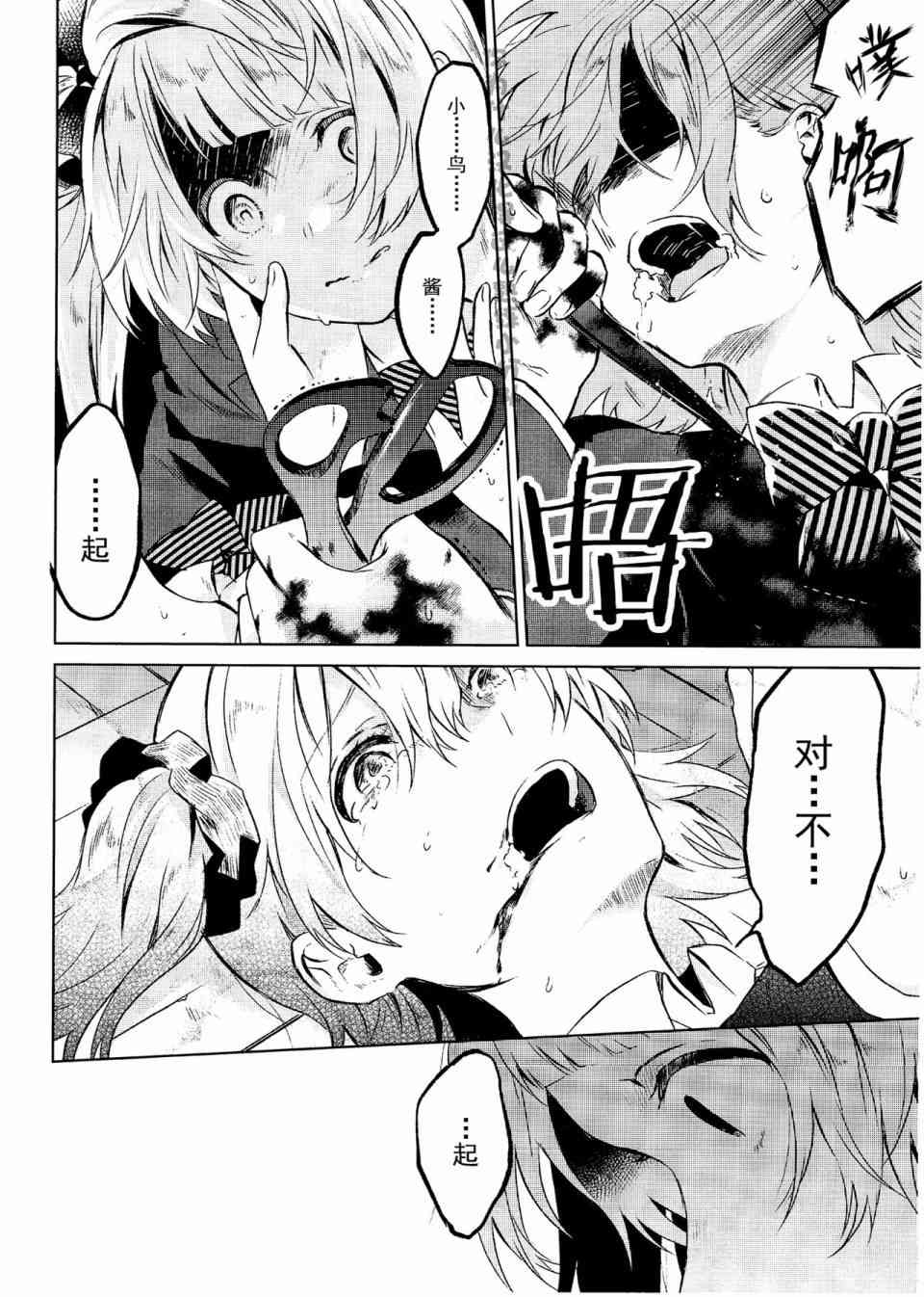 School Idol Days下26