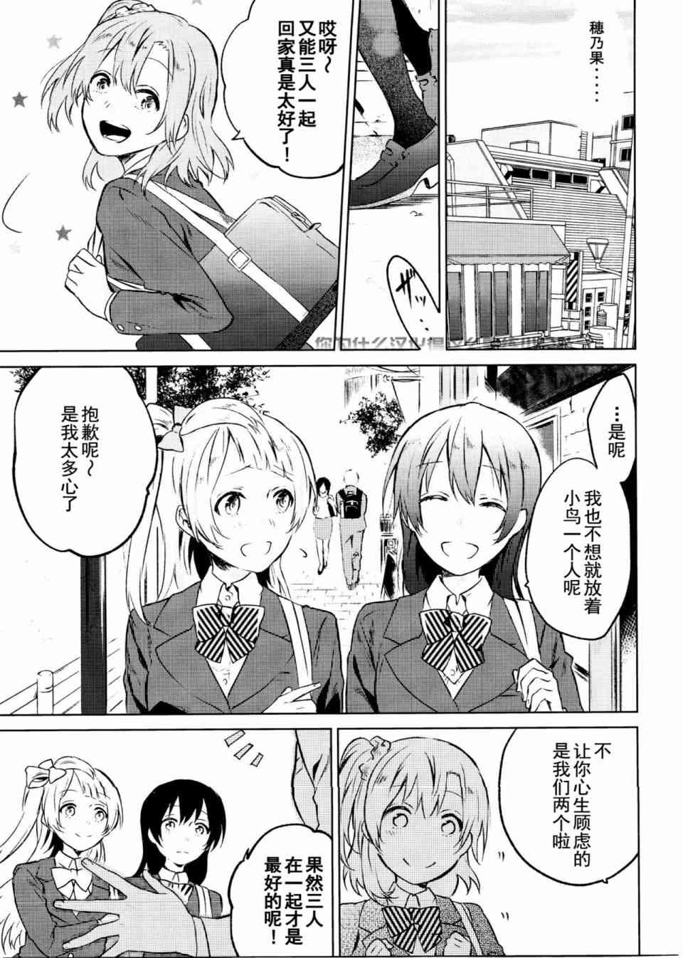 School Idol Days下3
