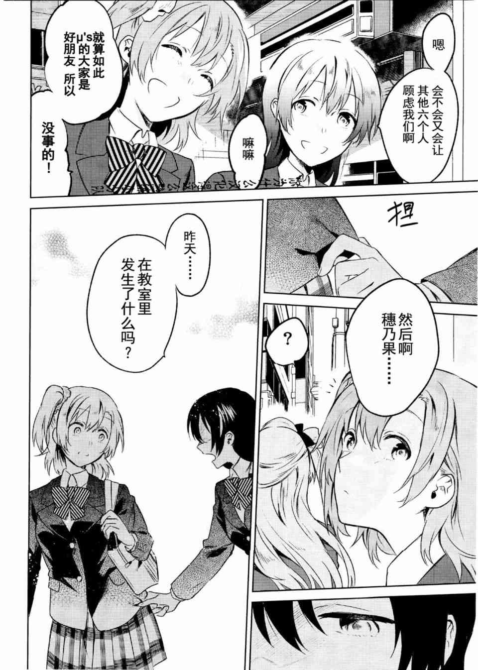 School Idol Days下4