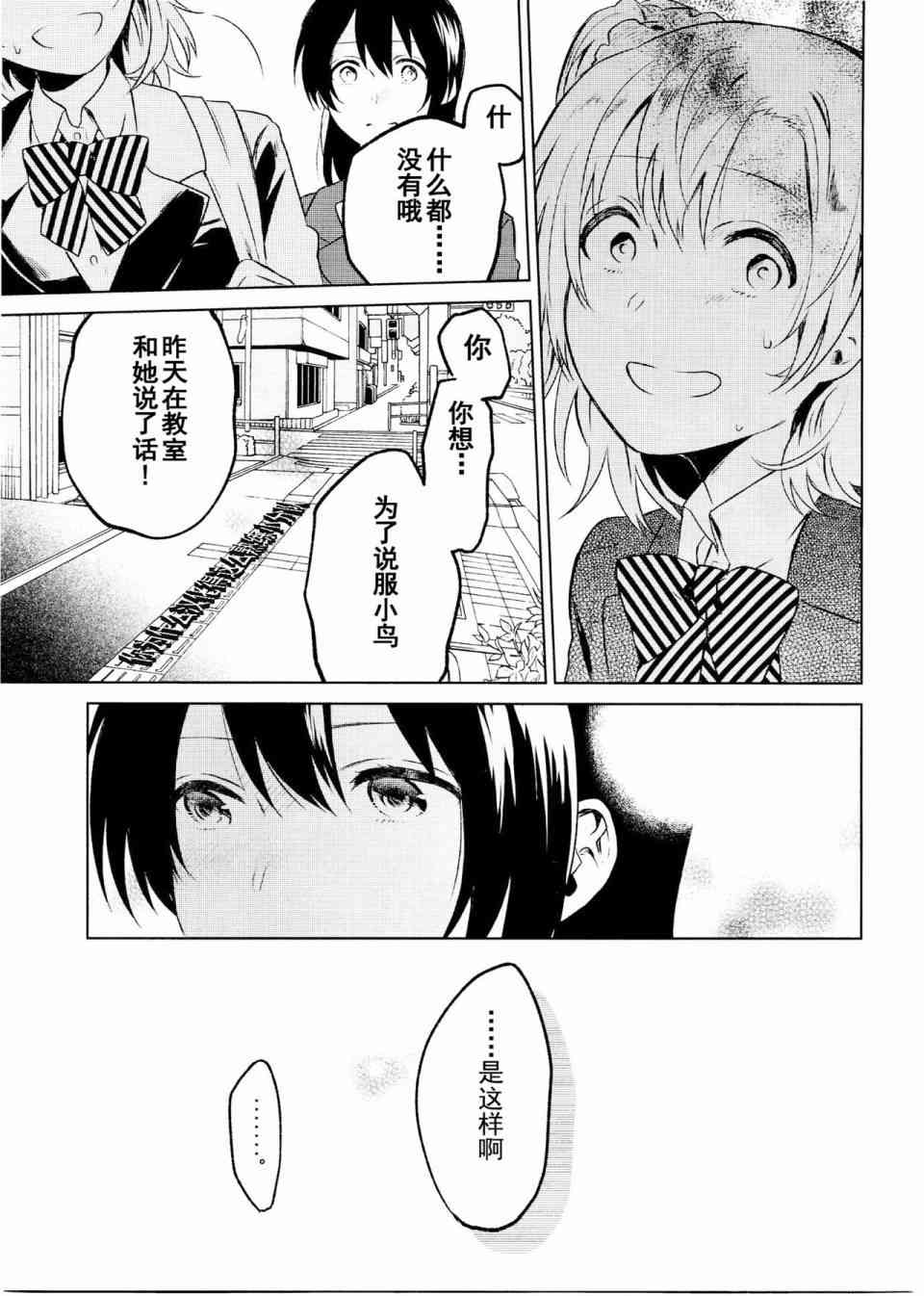 School Idol Days下5
