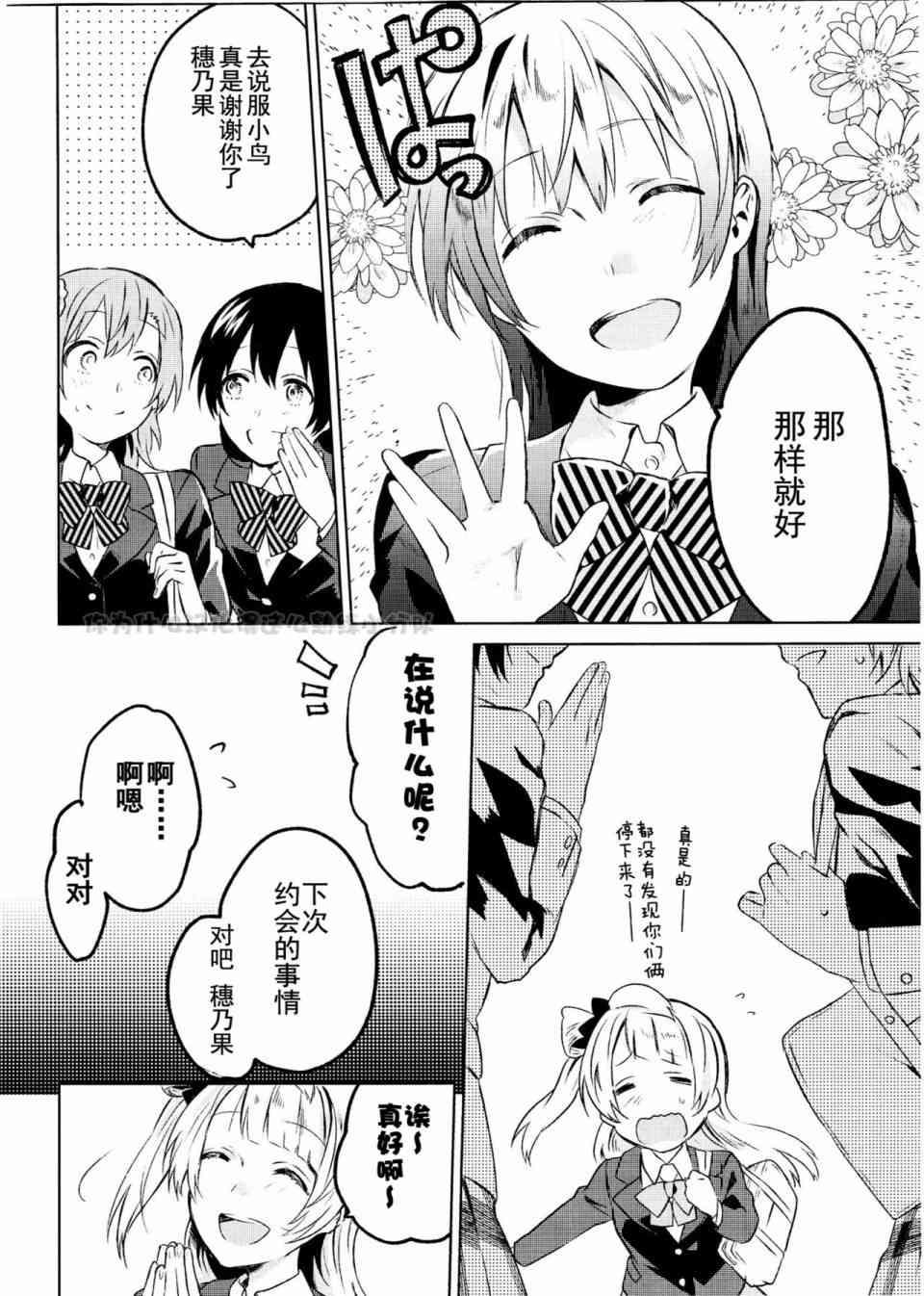 School Idol Days下6