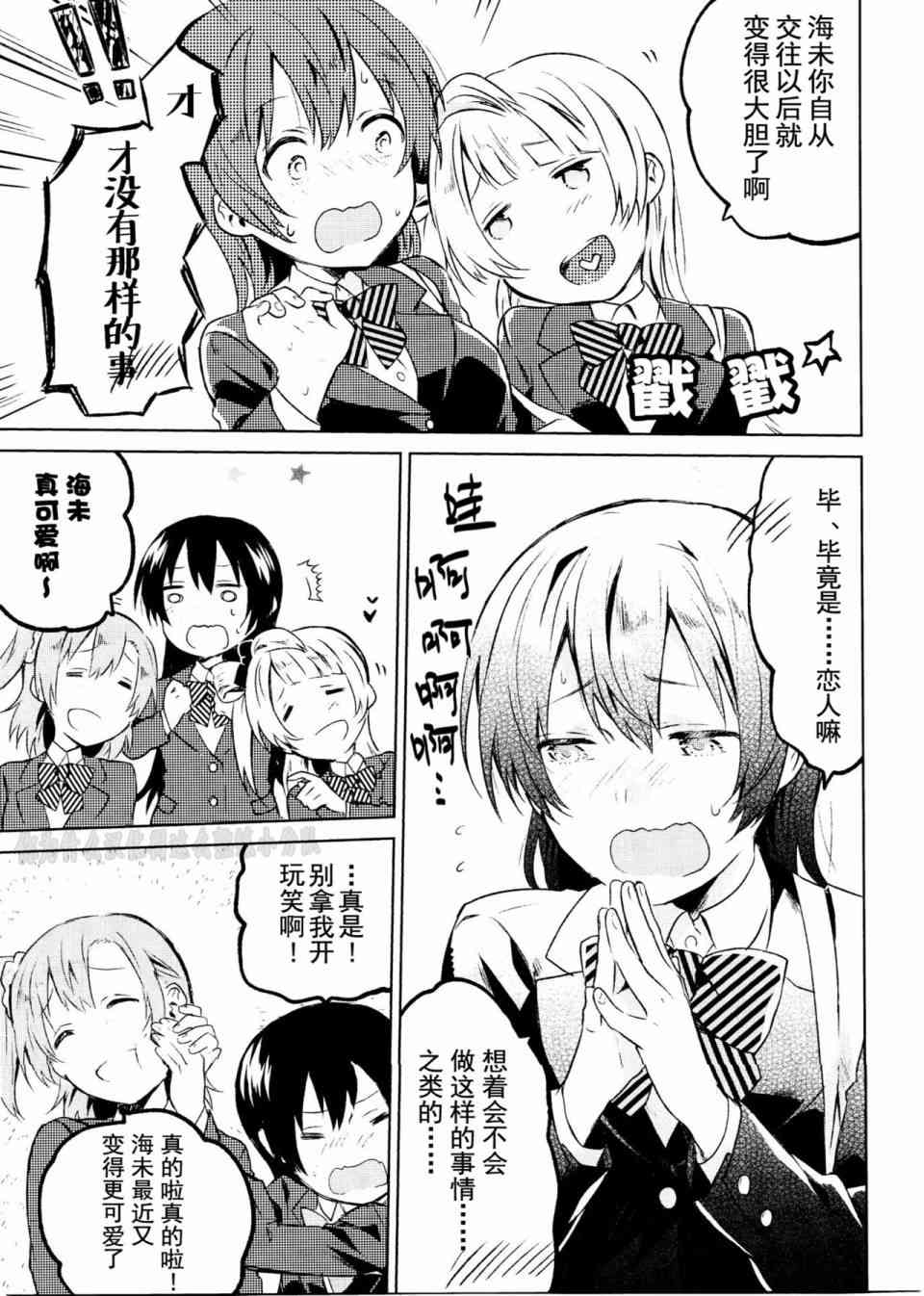School Idol Days下7