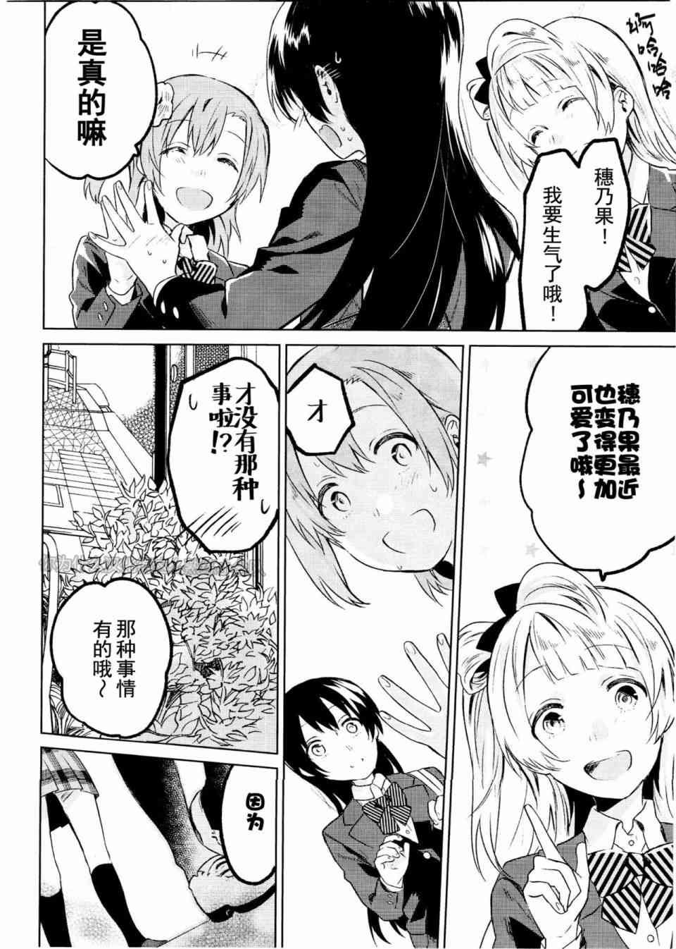 School Idol Days下8