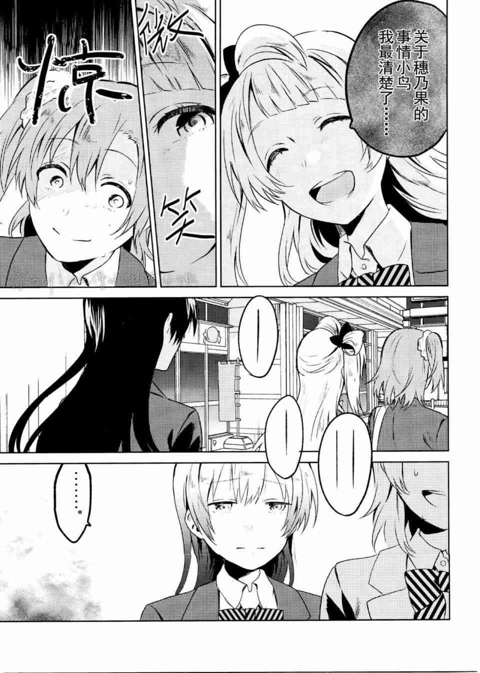 School Idol Days下9