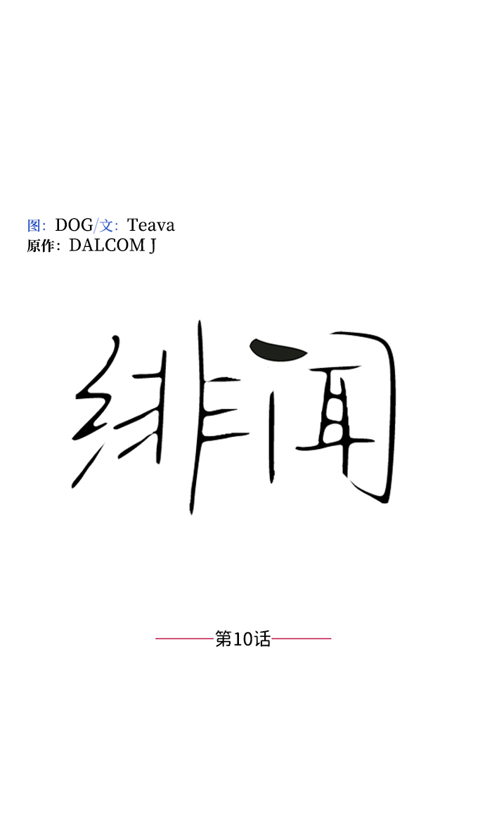 第10话14