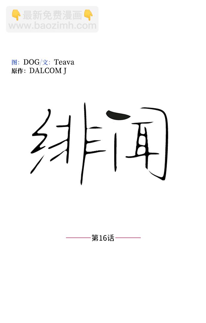 第16话4