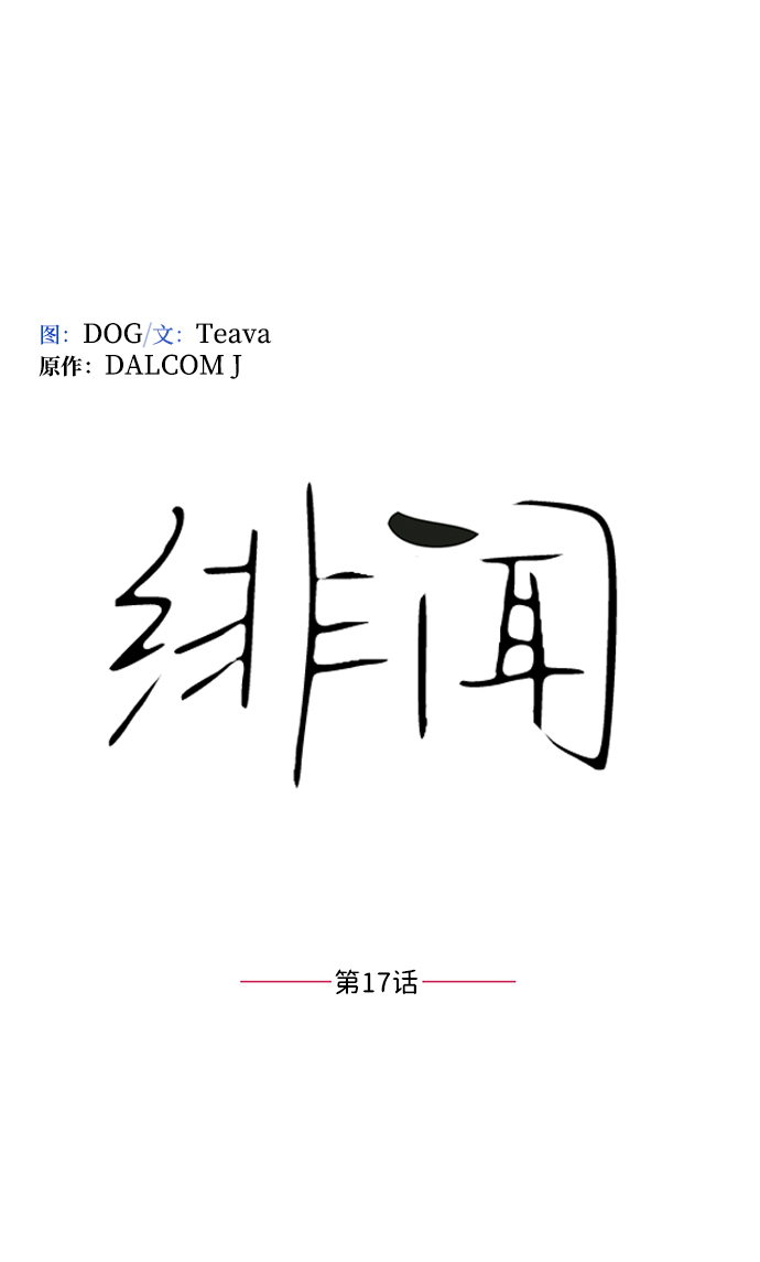 第17话7
