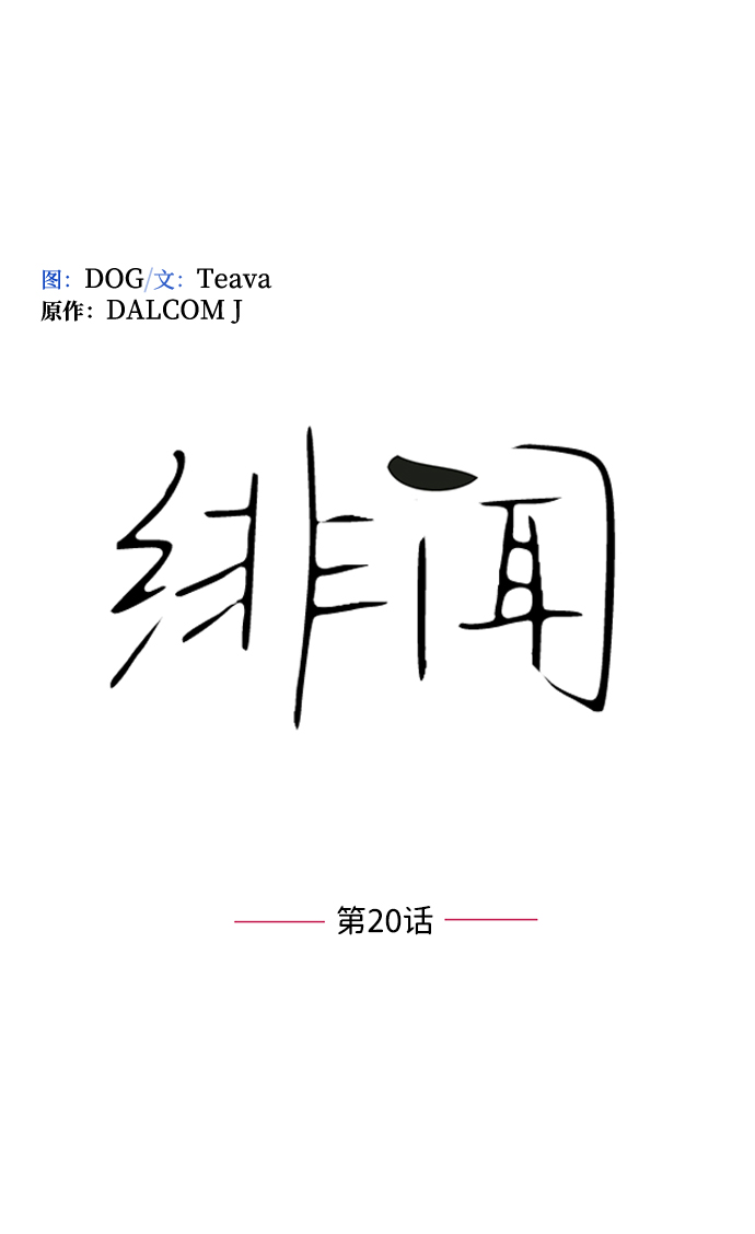第20话18