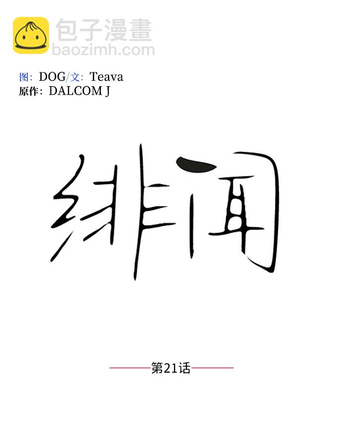 第21话4