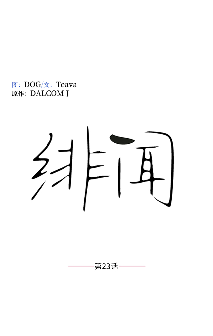 第23话4