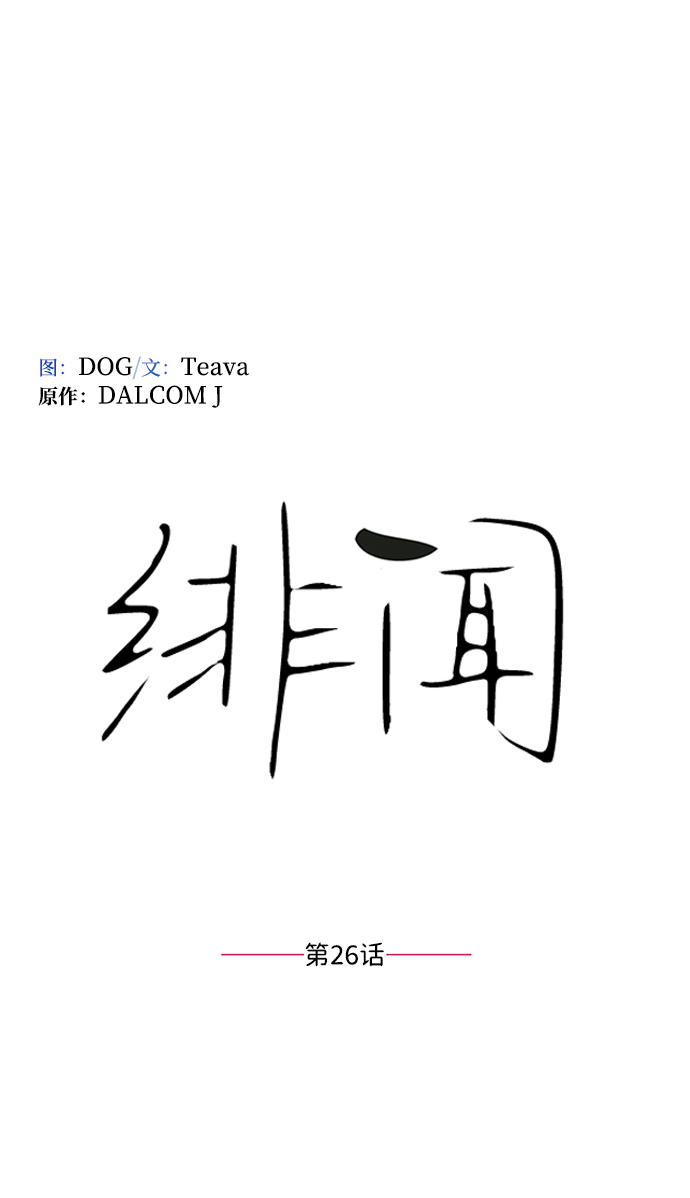 第26话4