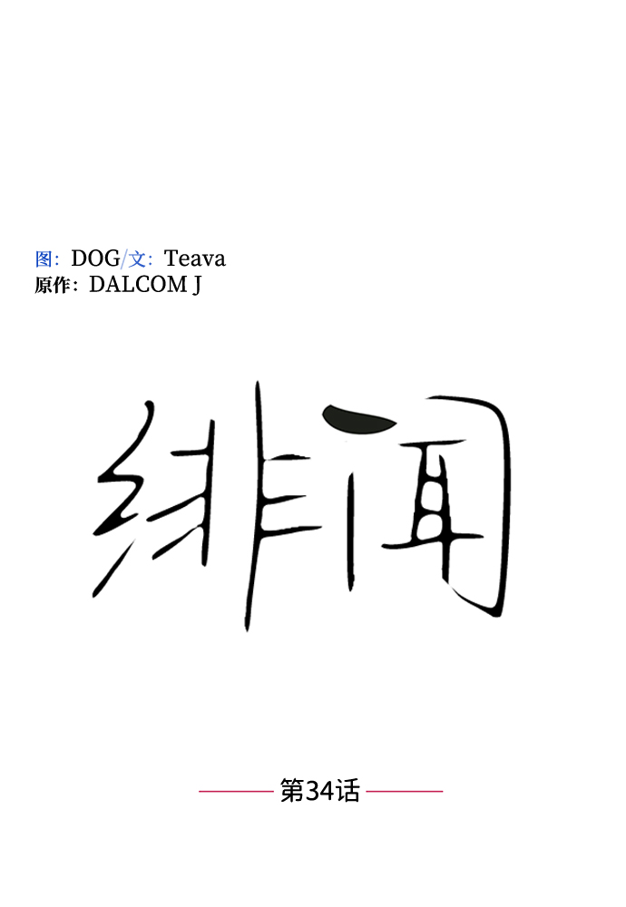 第34话1