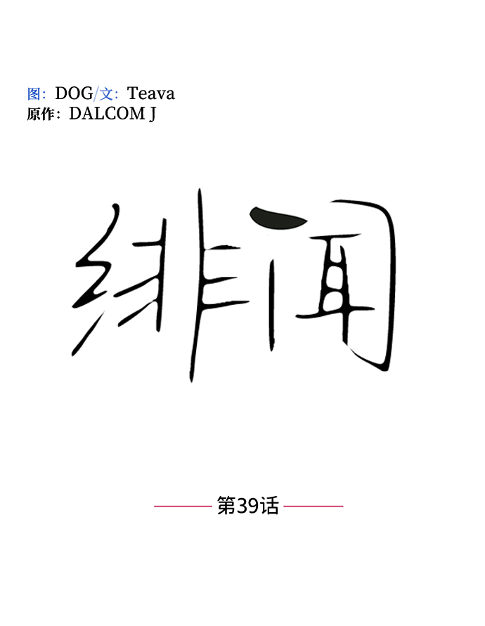 第39话8