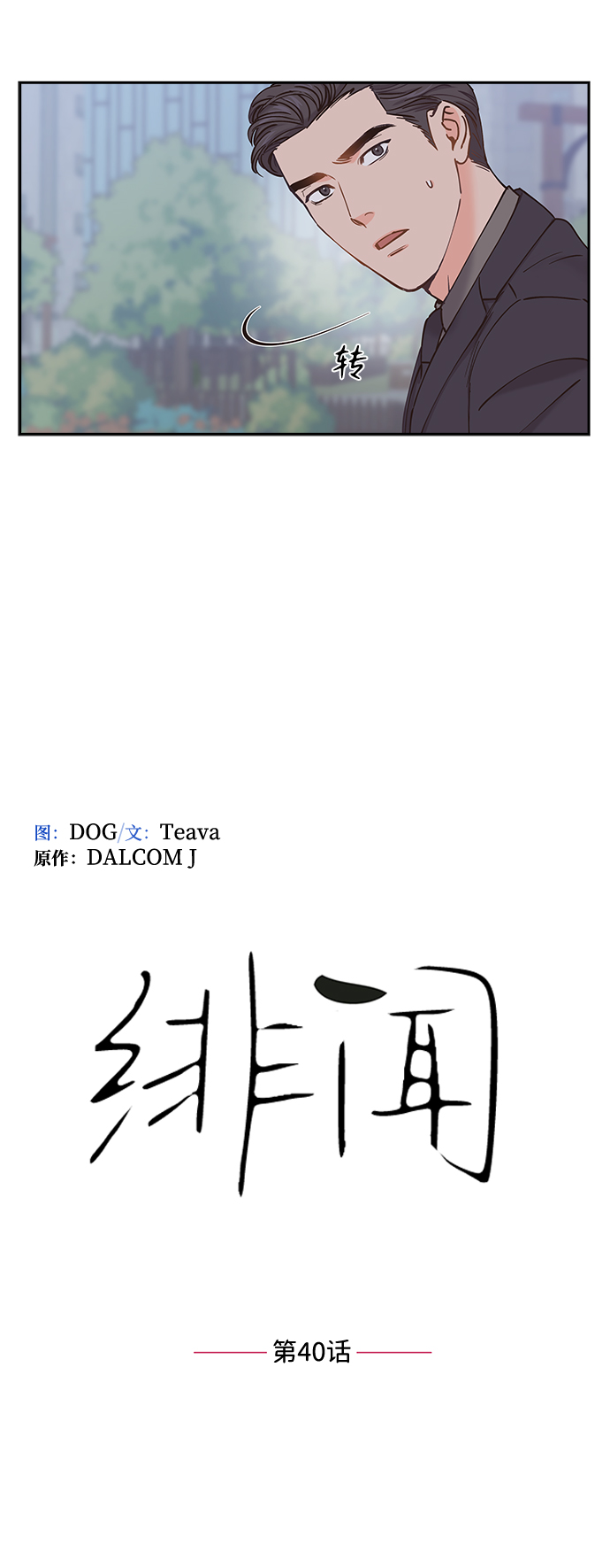 第40话7
