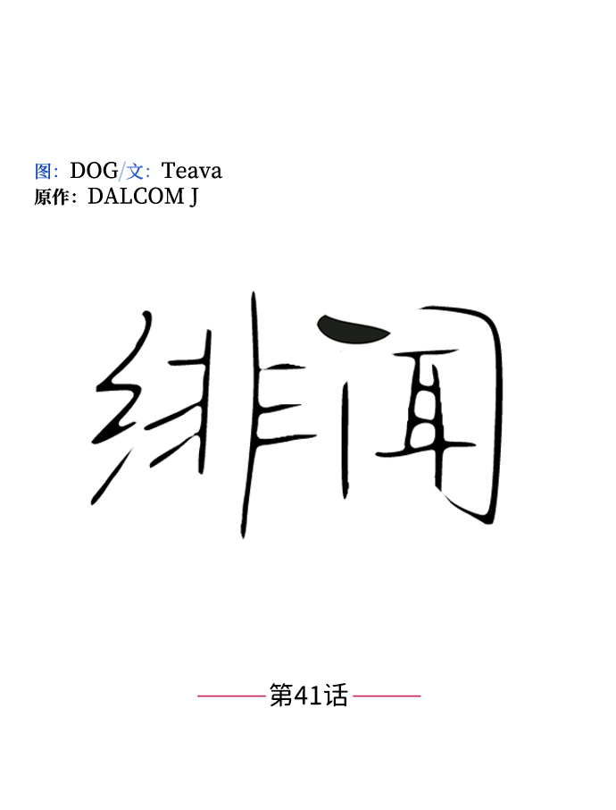 第41话1