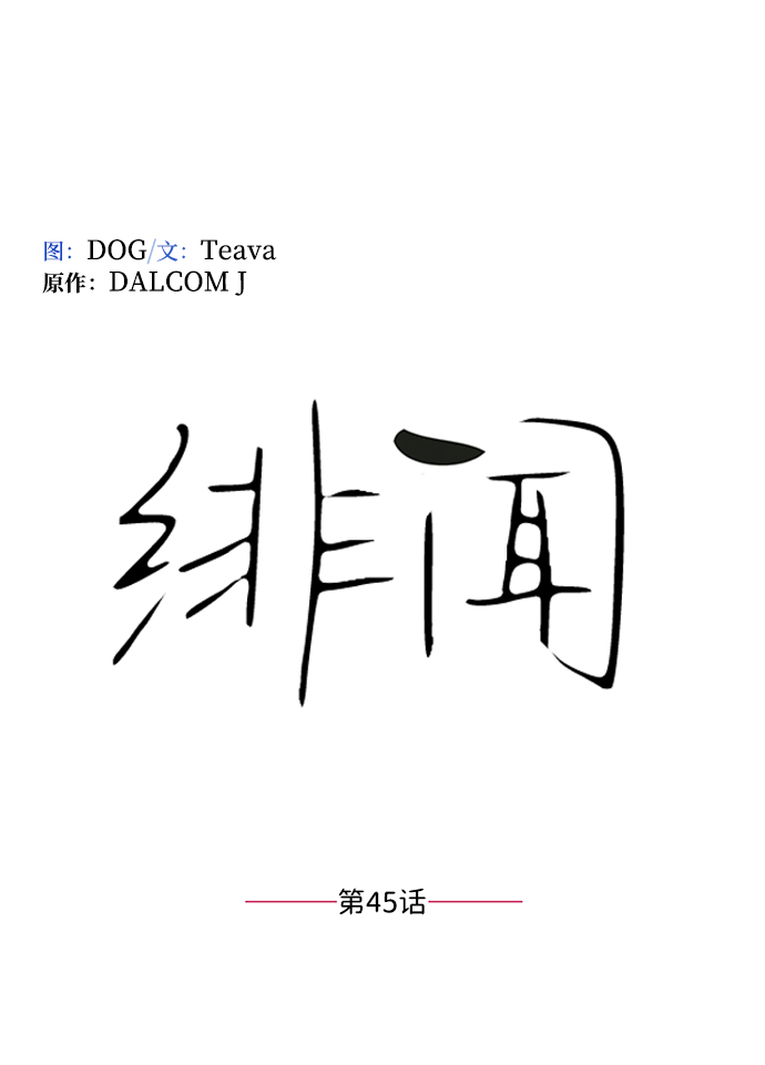 第45话6
