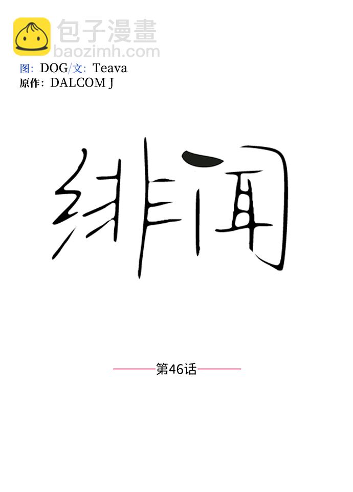 第46话3
