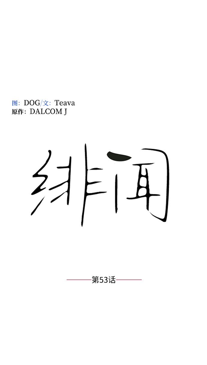 第53话17