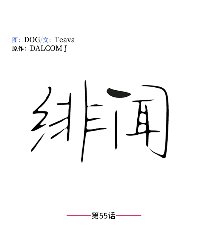 第55话1