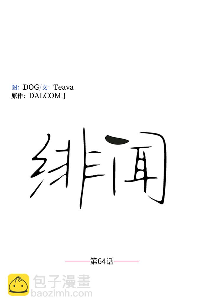 第64话7