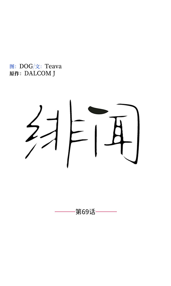 第69话12