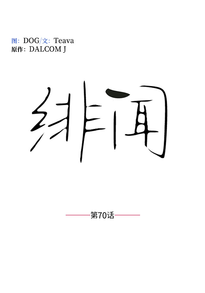 第70话16