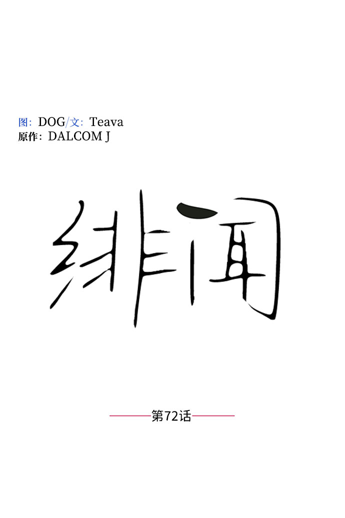 第72话16