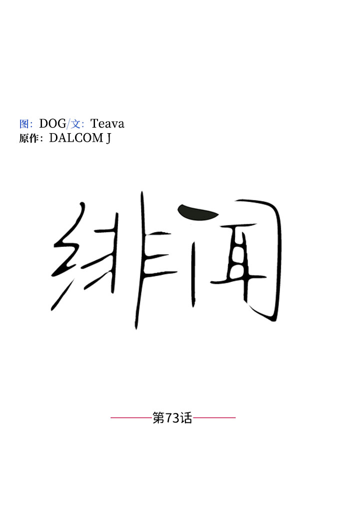 第73话6
