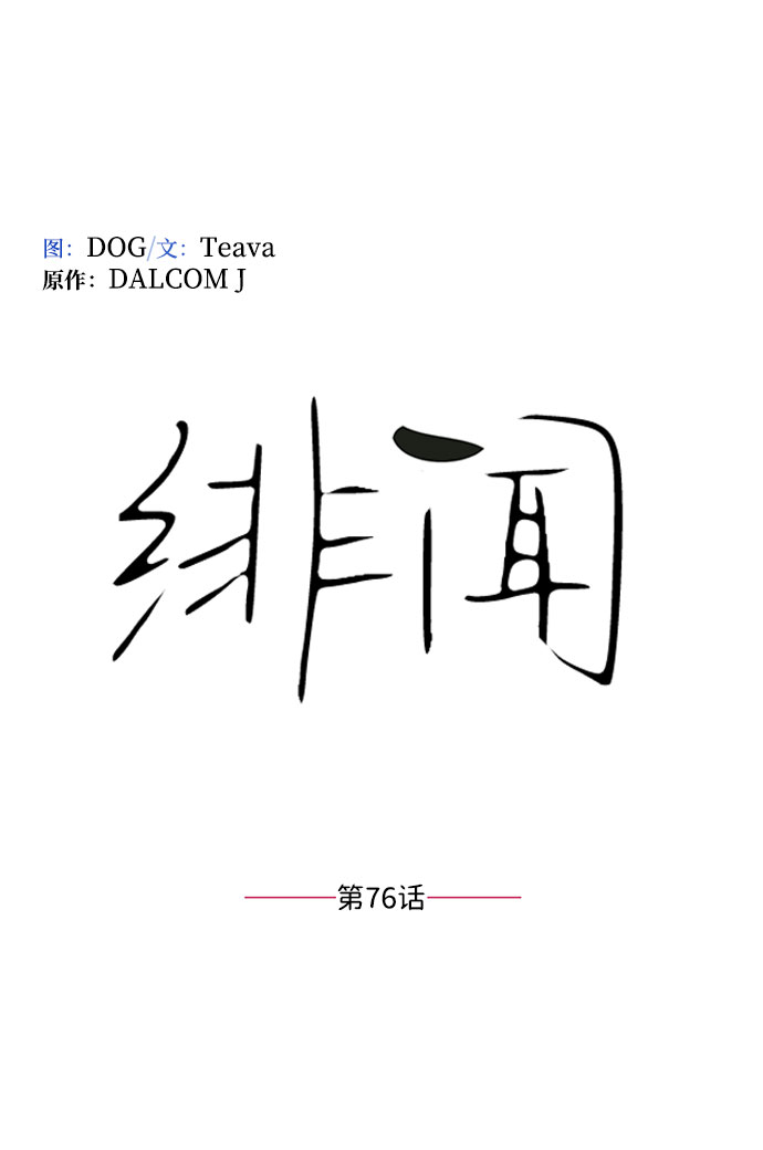 第76话1