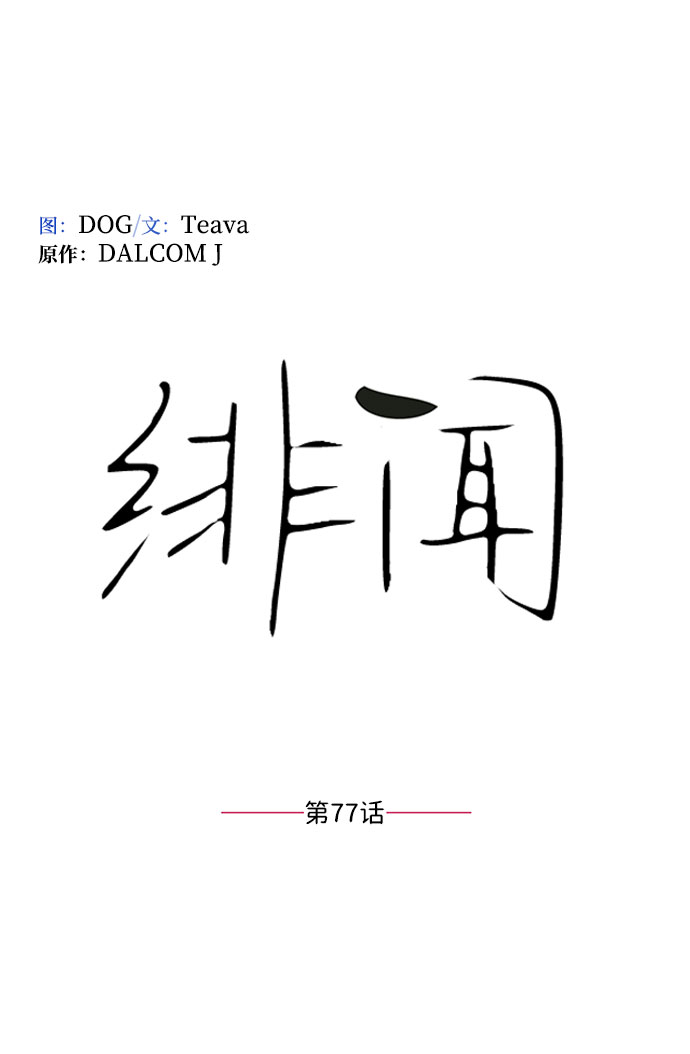 第77话14