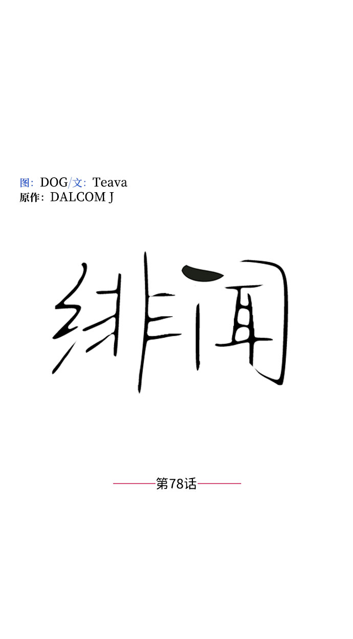 第78话17