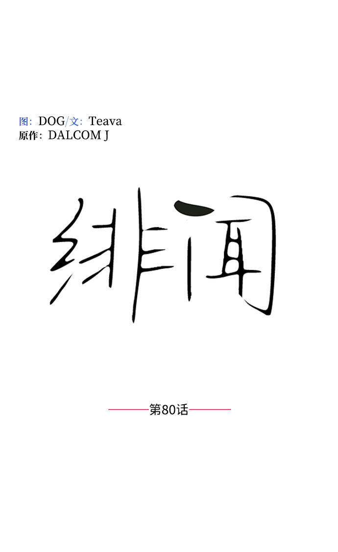第80话8