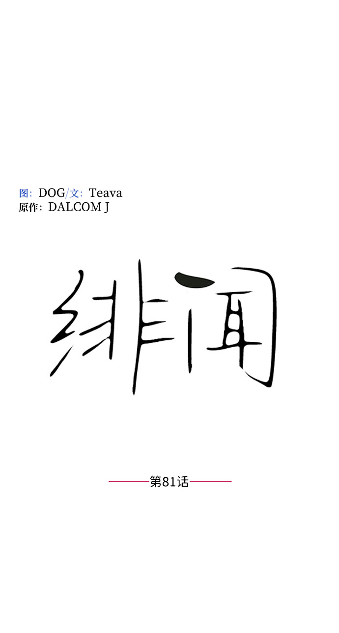 第81话11