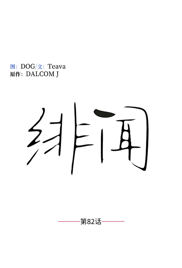 第82话1