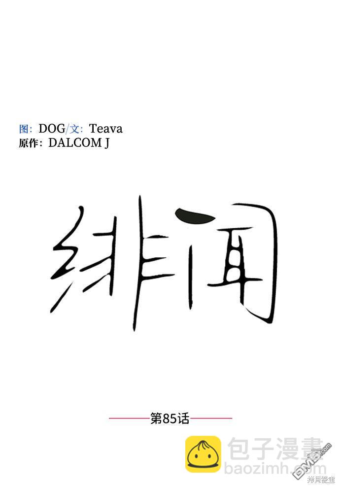 第85话4
