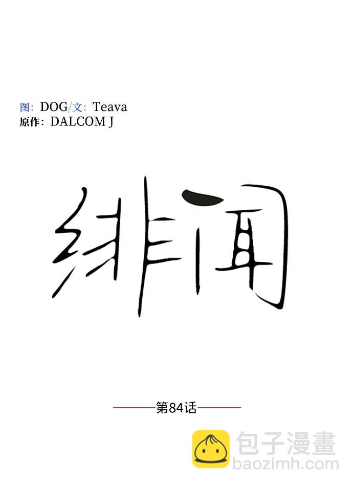 第84话10