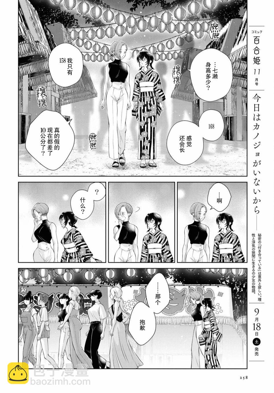 第3话8
