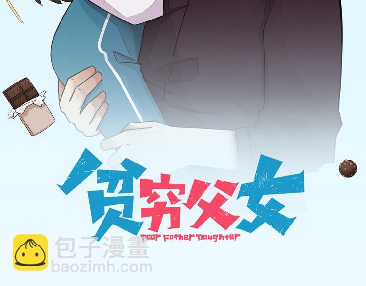 第1话 贫穷的父女俩1