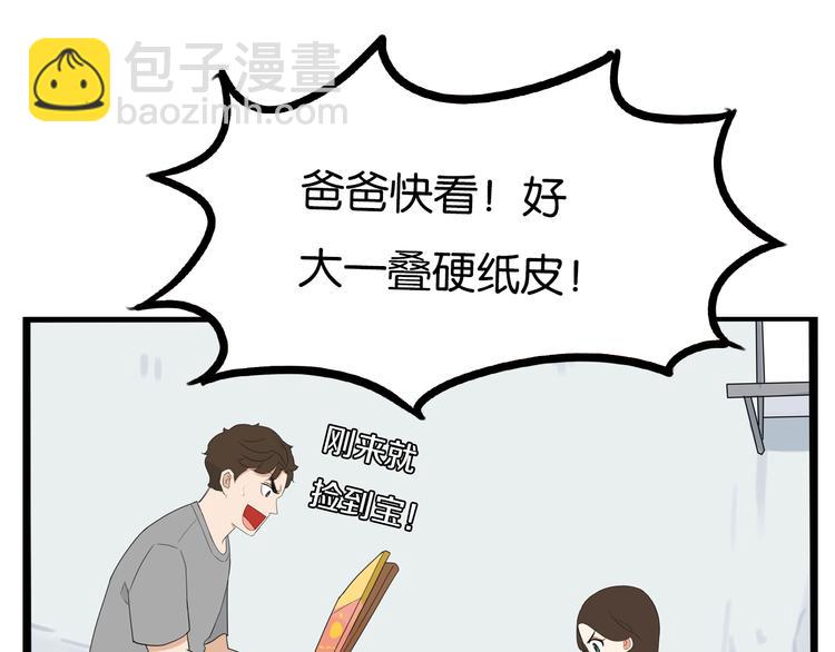 第1话 贫穷的父女俩68