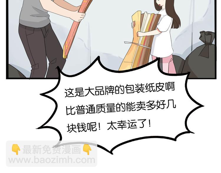 第1话 贫穷的父女俩69