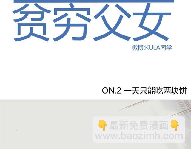 第2话 一天只能吃两块饼1