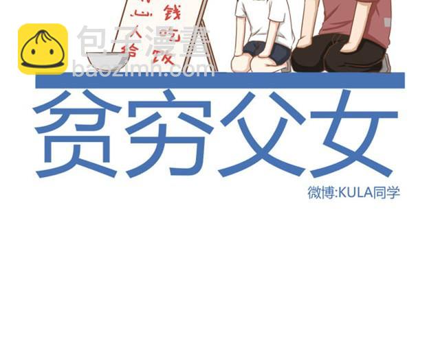 第3话 穷到只能拿女儿来抵债了！！1
