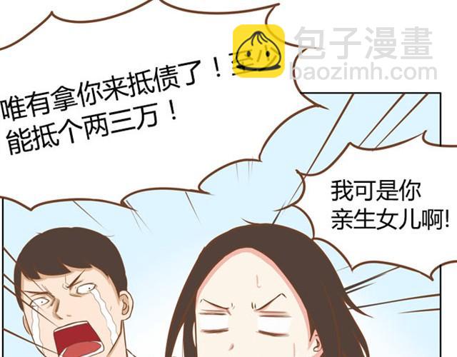 第3话 穷到只能拿女儿来抵债了！！24