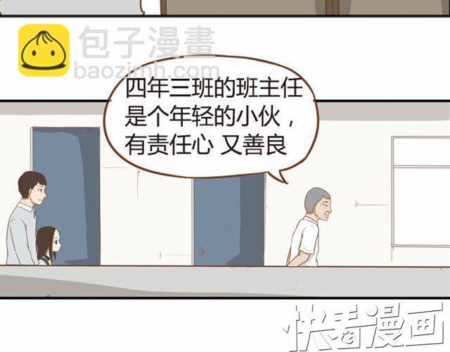 第5话 新老师居然是他？！30
