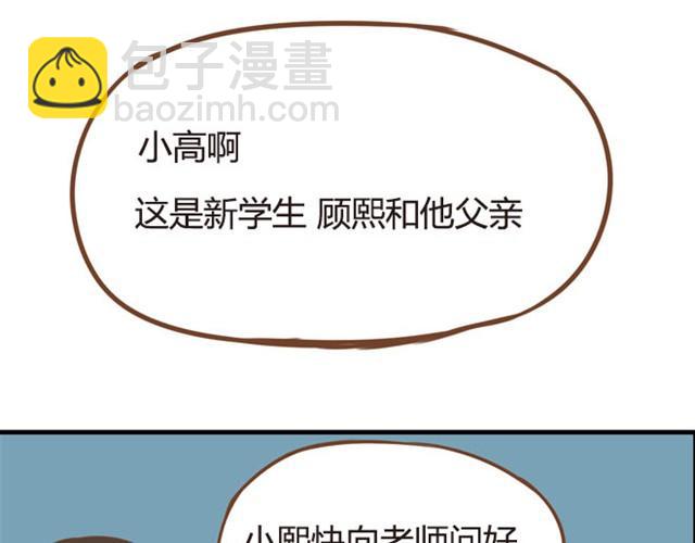 第5话 新老师居然是他？！31