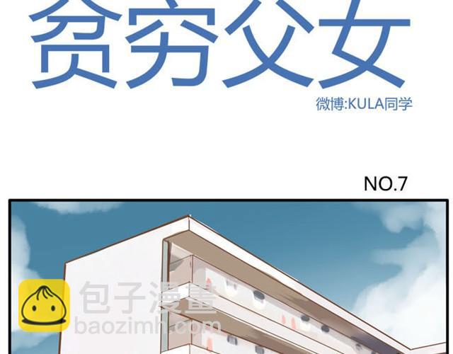 第7话 令人讨厌的女同学1