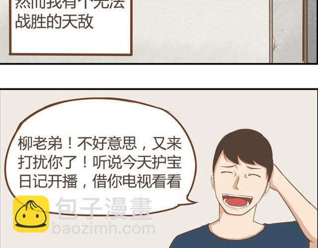 第8话 柳哥哥摔倒了5