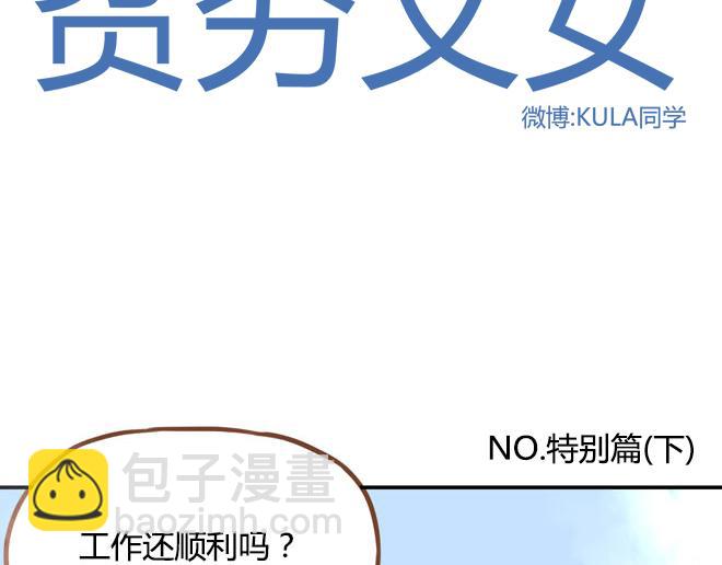 特别篇#2 我爱的只有你一个！1