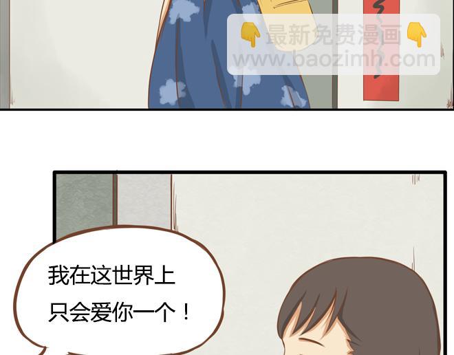 特别篇#2 我爱的只有你一个！22